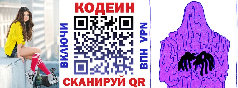 Кодеин Purple Drank  Крымск 
